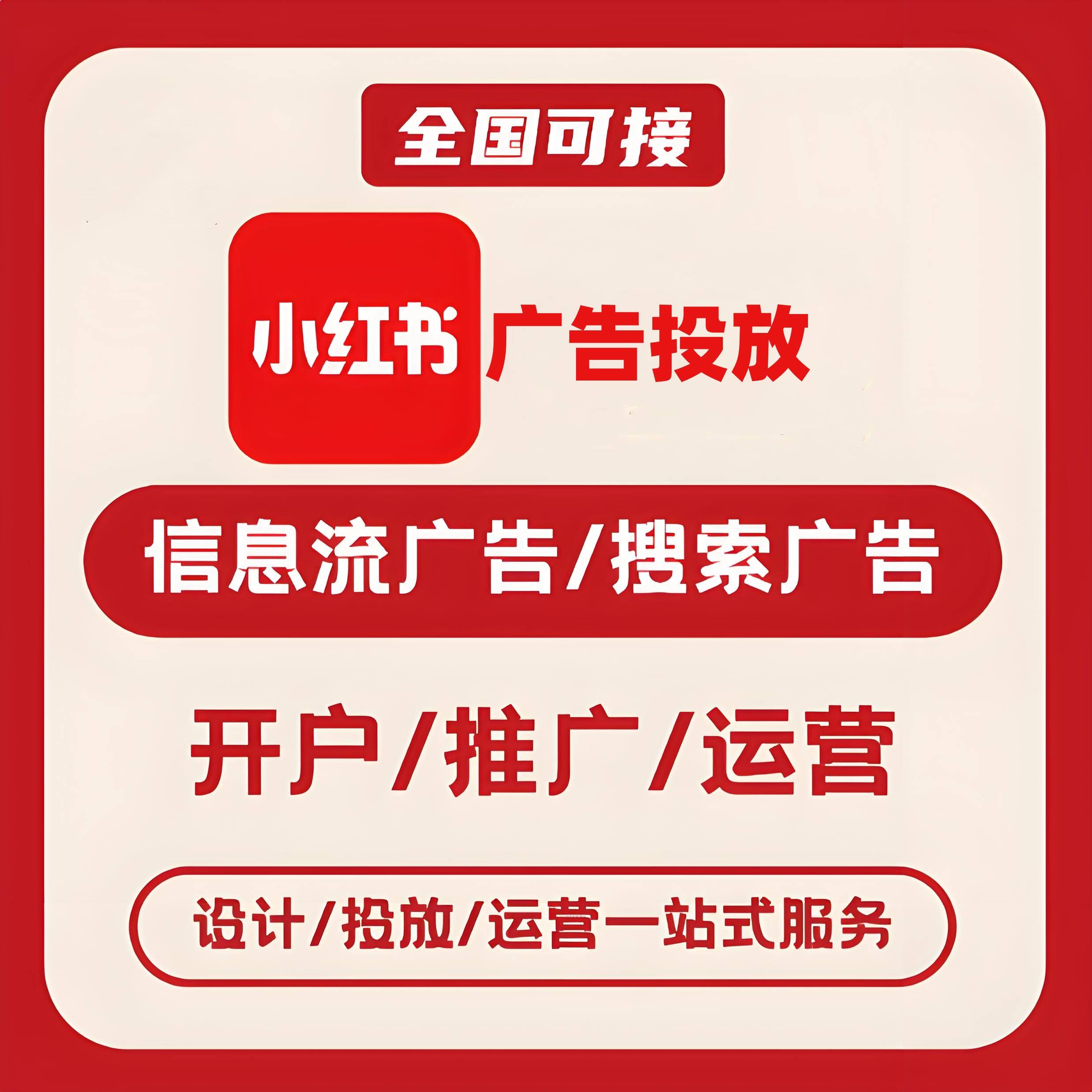 曲靖小红书广告